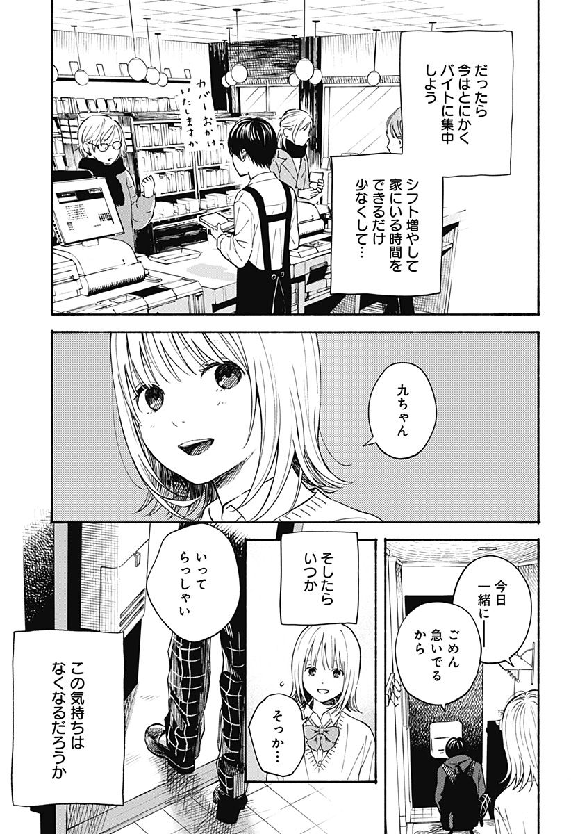 ココロのプログラム 第29話 - Page 7