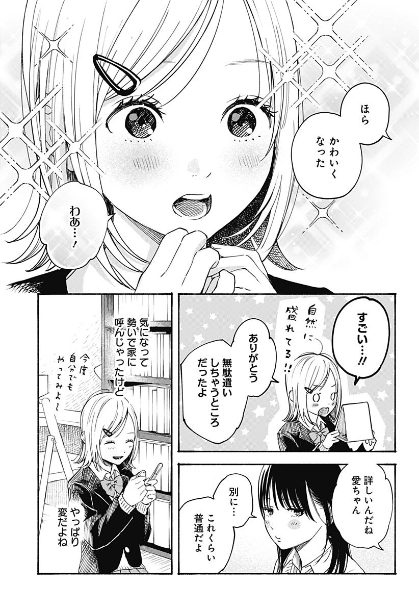 ココロのプログラム 第27話 - Page 13