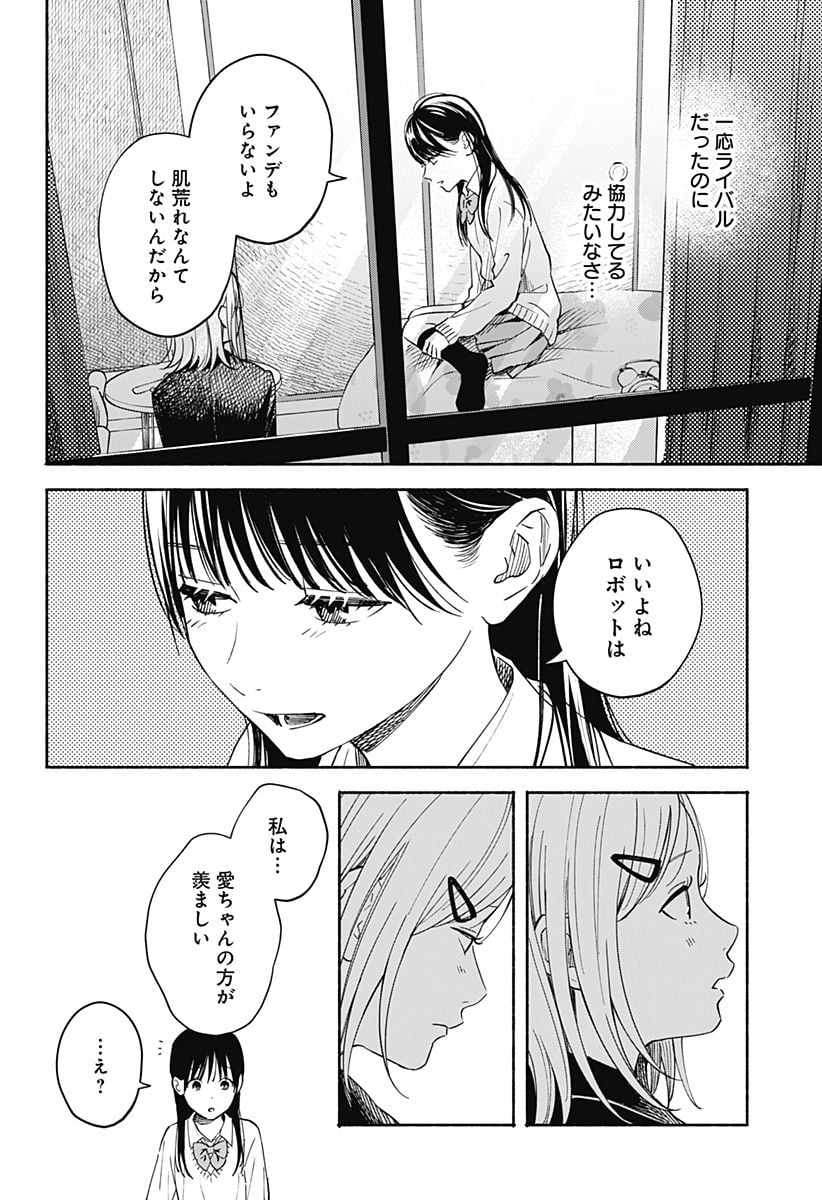 ココロのプログラム 第27話 - Page 14