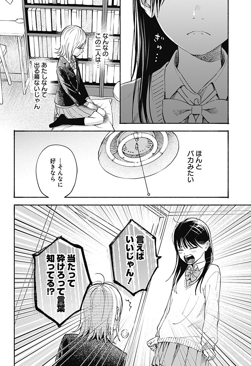 ココロのプログラム 第27話 - Page 16