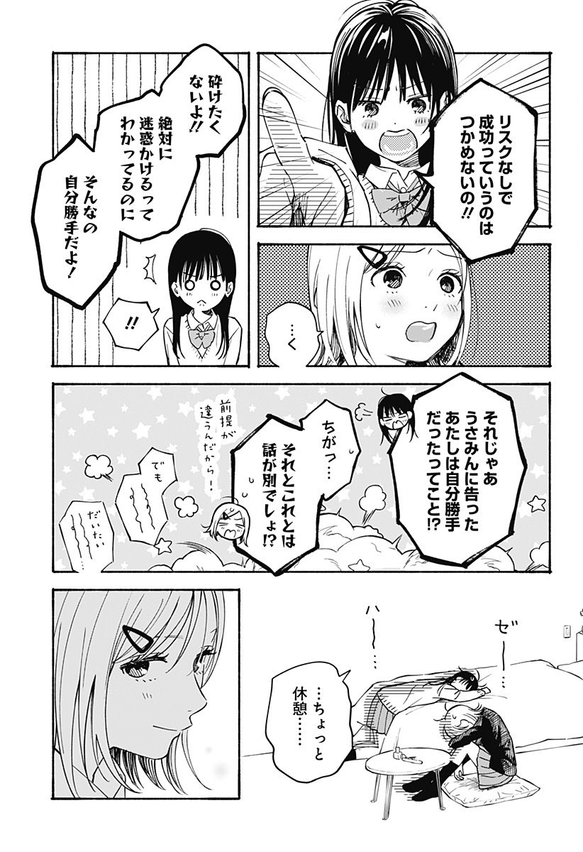 ココロのプログラム 第27話 - Page 17