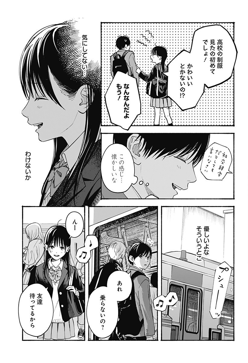 ココロのプログラム 第27話 - Page 5