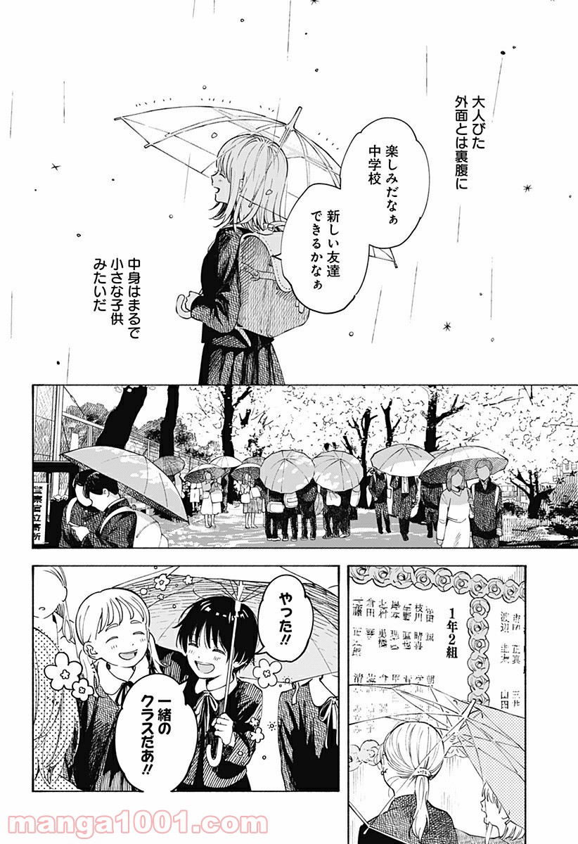 ココロのプログラム 第6話 - Page 6