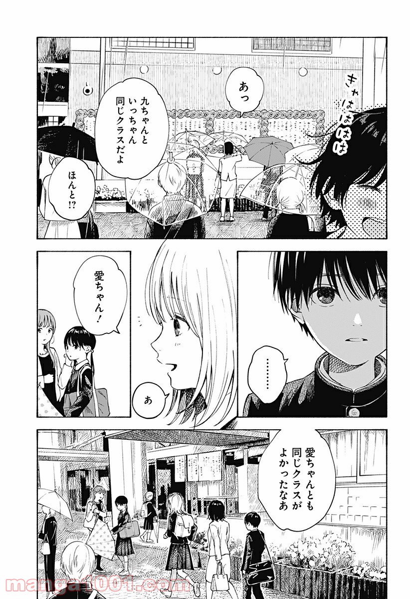 ココロのプログラム 第6話 - Page 7