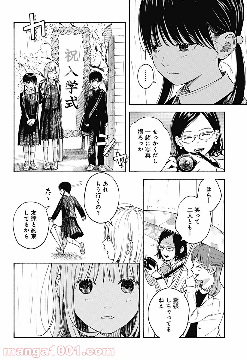 ココロのプログラム 第6話 - Page 8