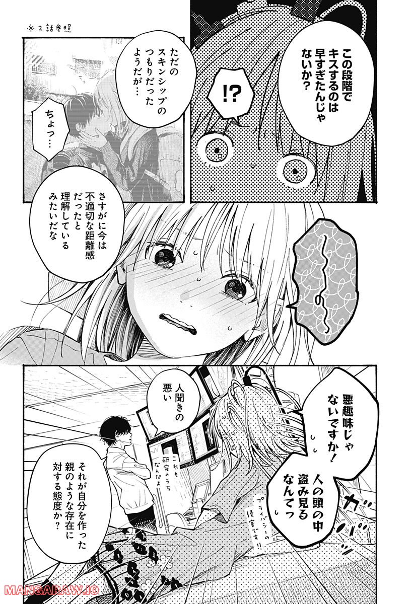 ココロのプログラム 第13話 - Page 6