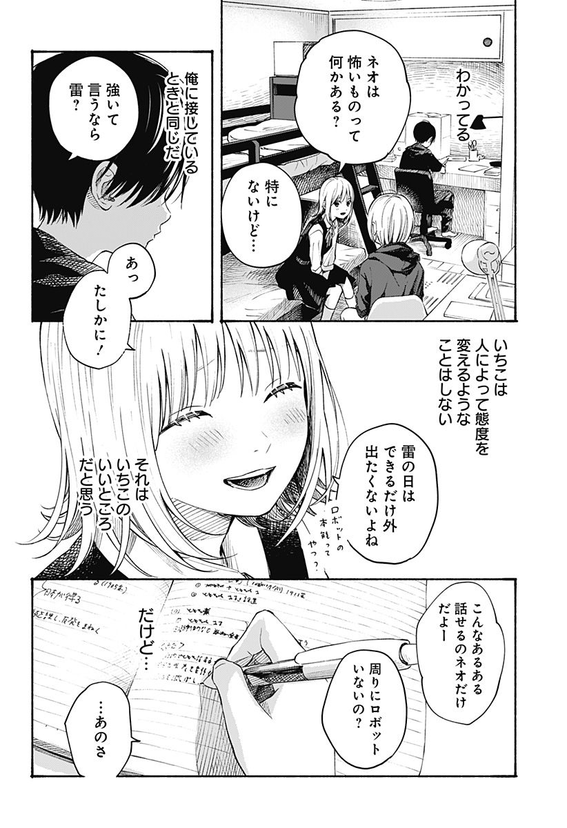 ココロのプログラム 第7話 - Page 14