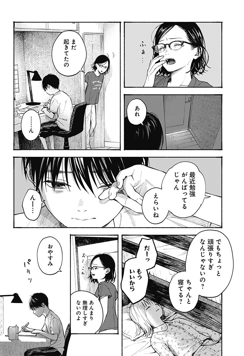 ココロのプログラム 第7話 - Page 16