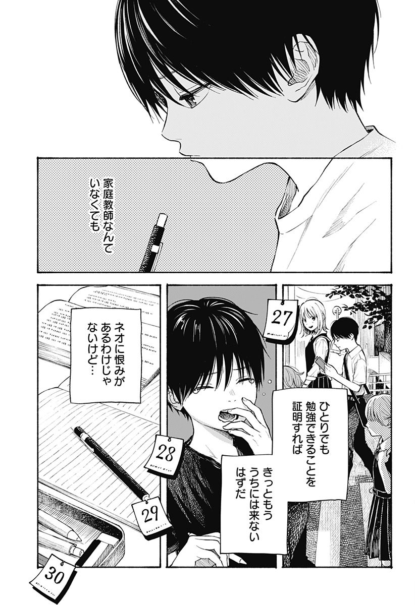 ココロのプログラム 第7話 - Page 17