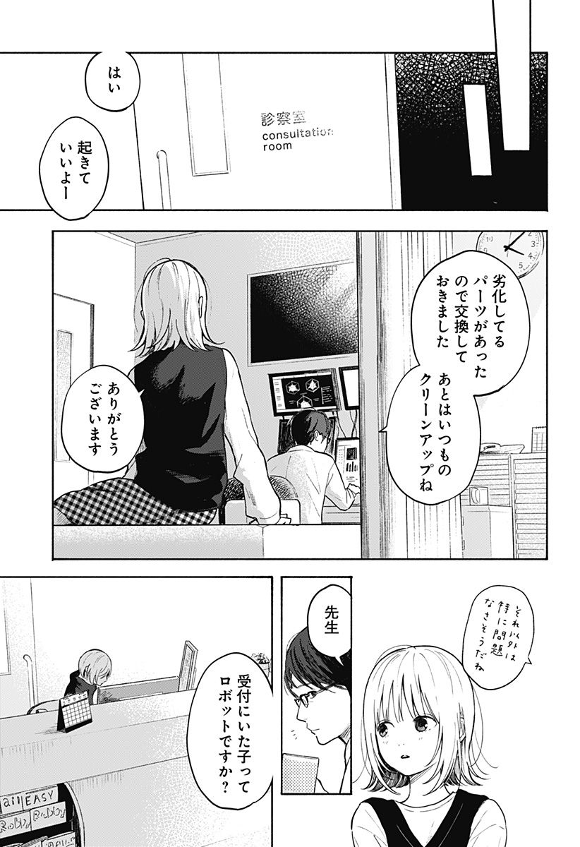 ココロのプログラム 第7話 - Page 3