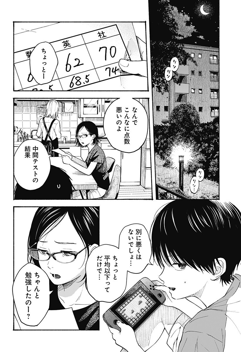 ココロのプログラム 第7話 - Page 6