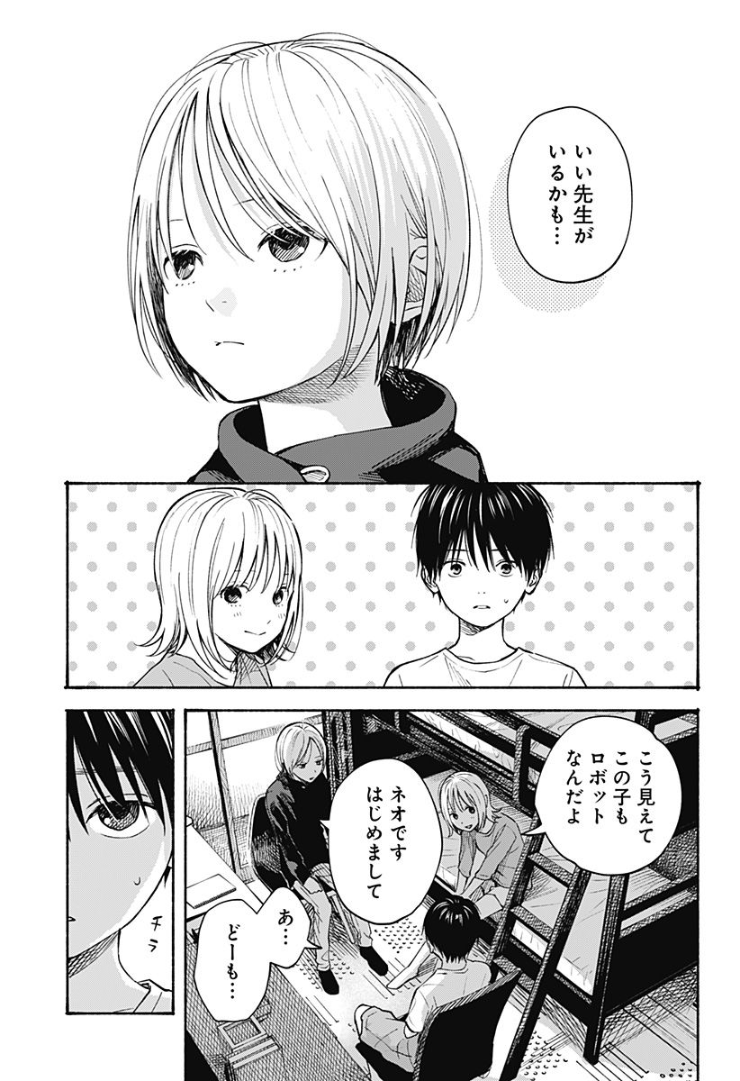 ココロのプログラム 第7話 - Page 9