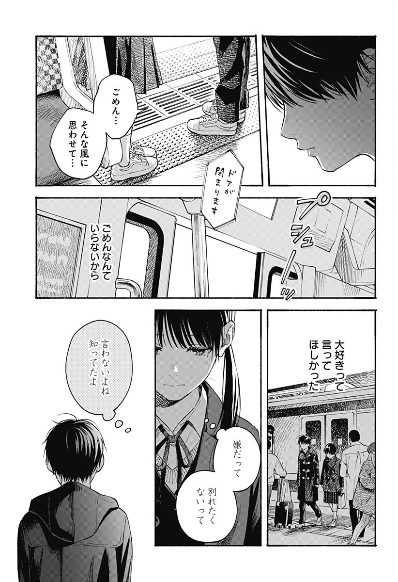 ココロのプログラム 第24話 - Page 7