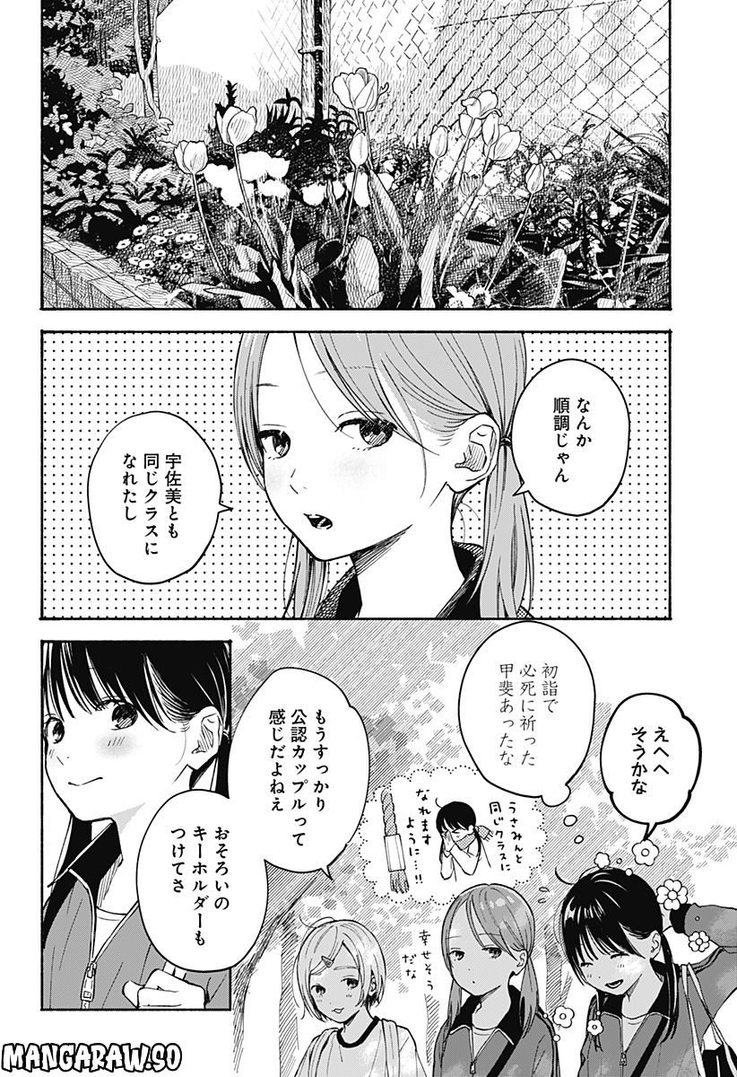 ココロのプログラム 第19話 - Page 2