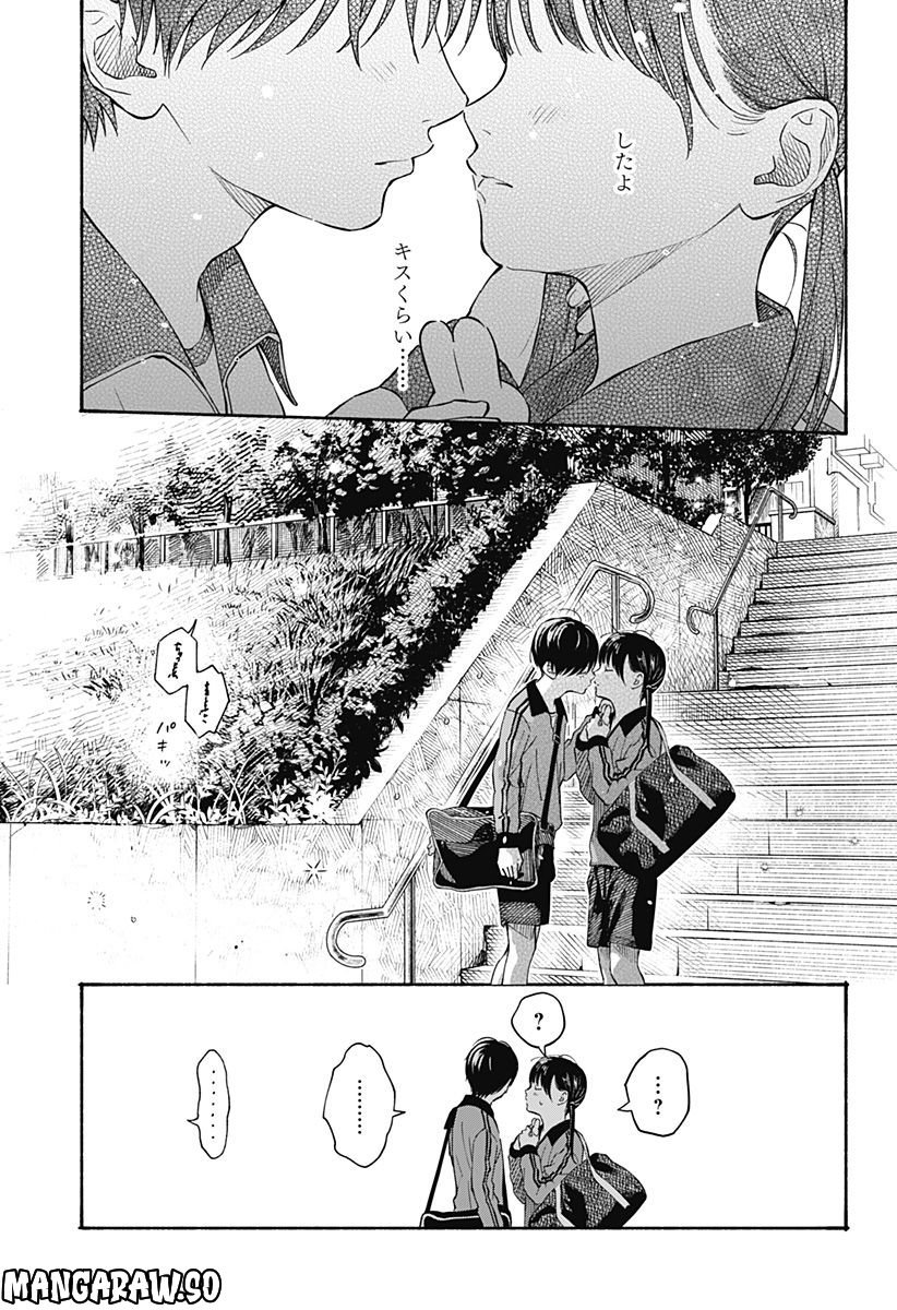 ココロのプログラム 第19話 - Page 15