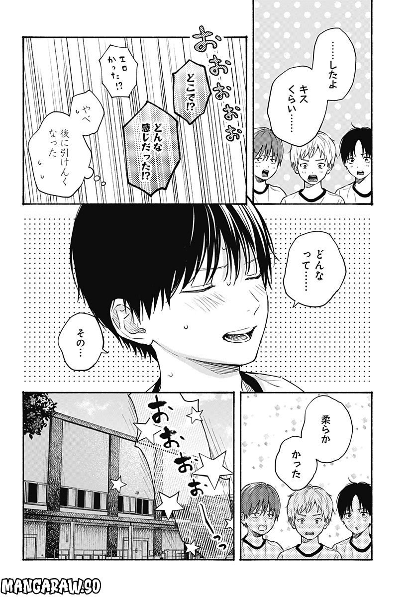 ココロのプログラム 第19話 - Page 10