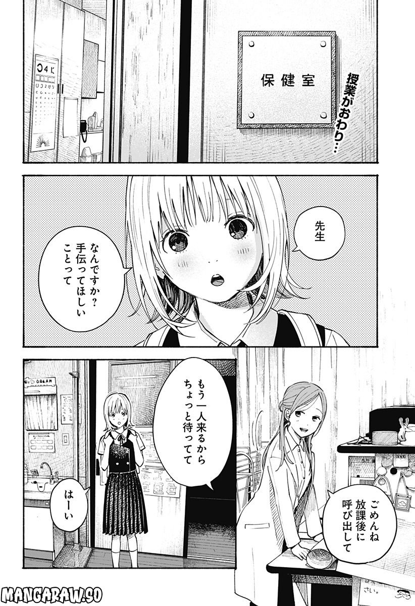 ココロのプログラム 第20話 - Page 2