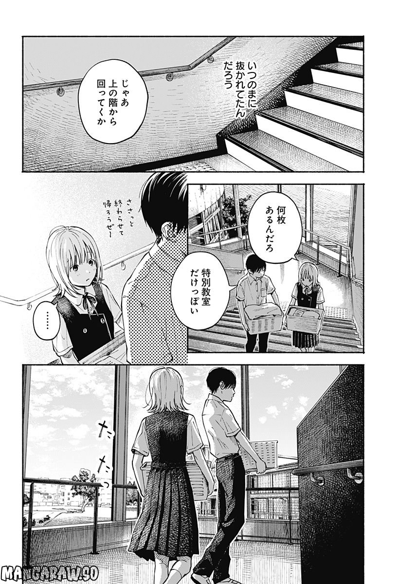 ココロのプログラム 第20話 - Page 6