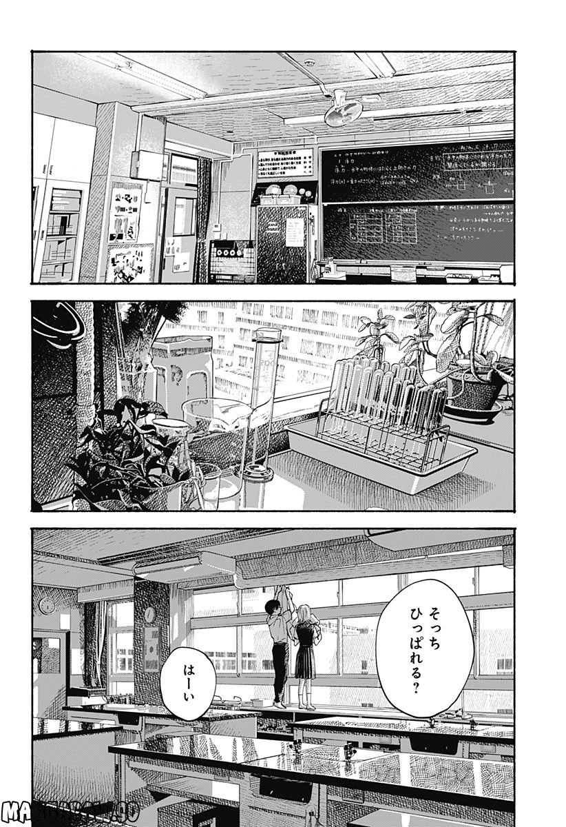 ココロのプログラム 第20話 - Page 10