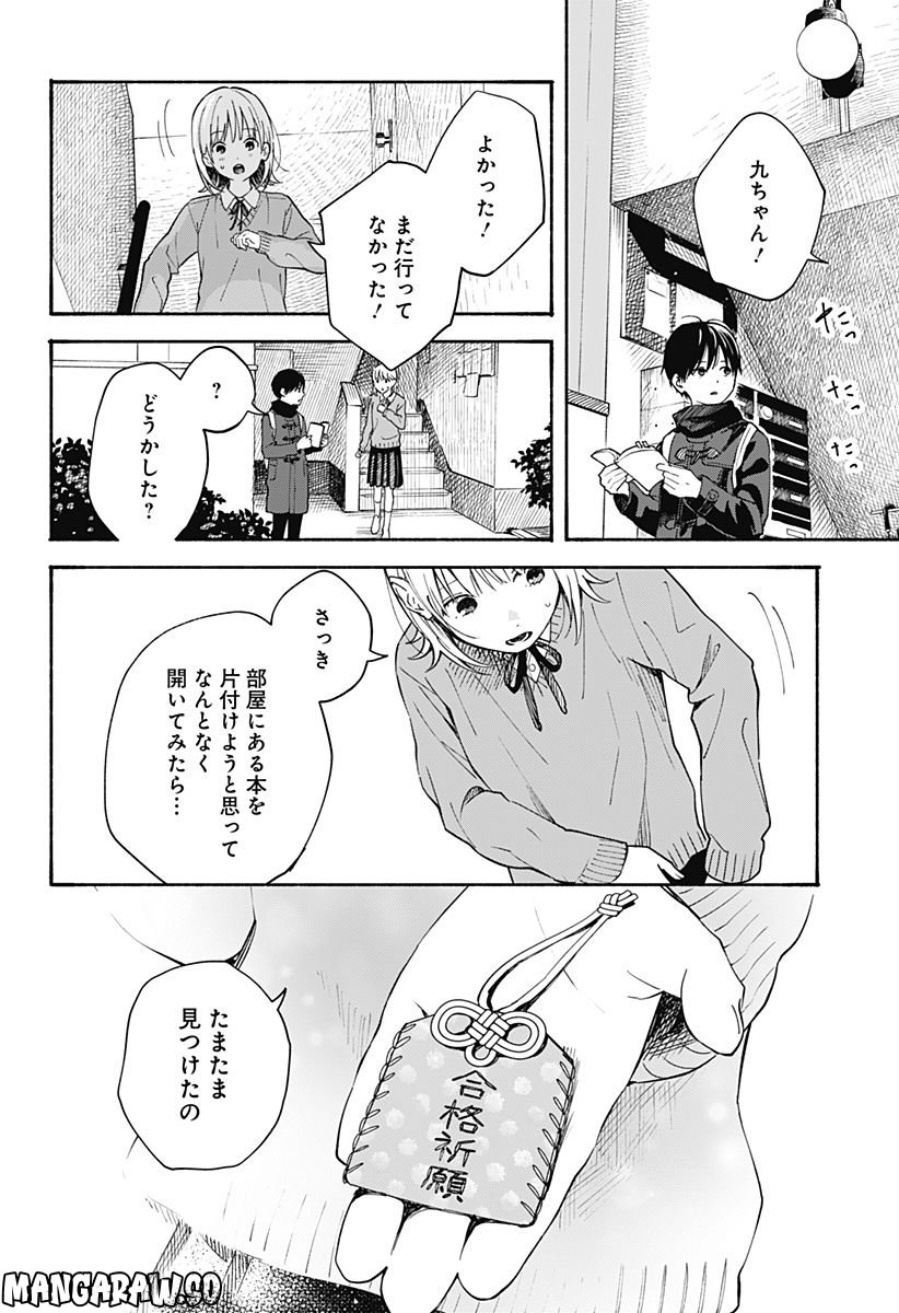 ココロのプログラム - 第22話 - Page 16