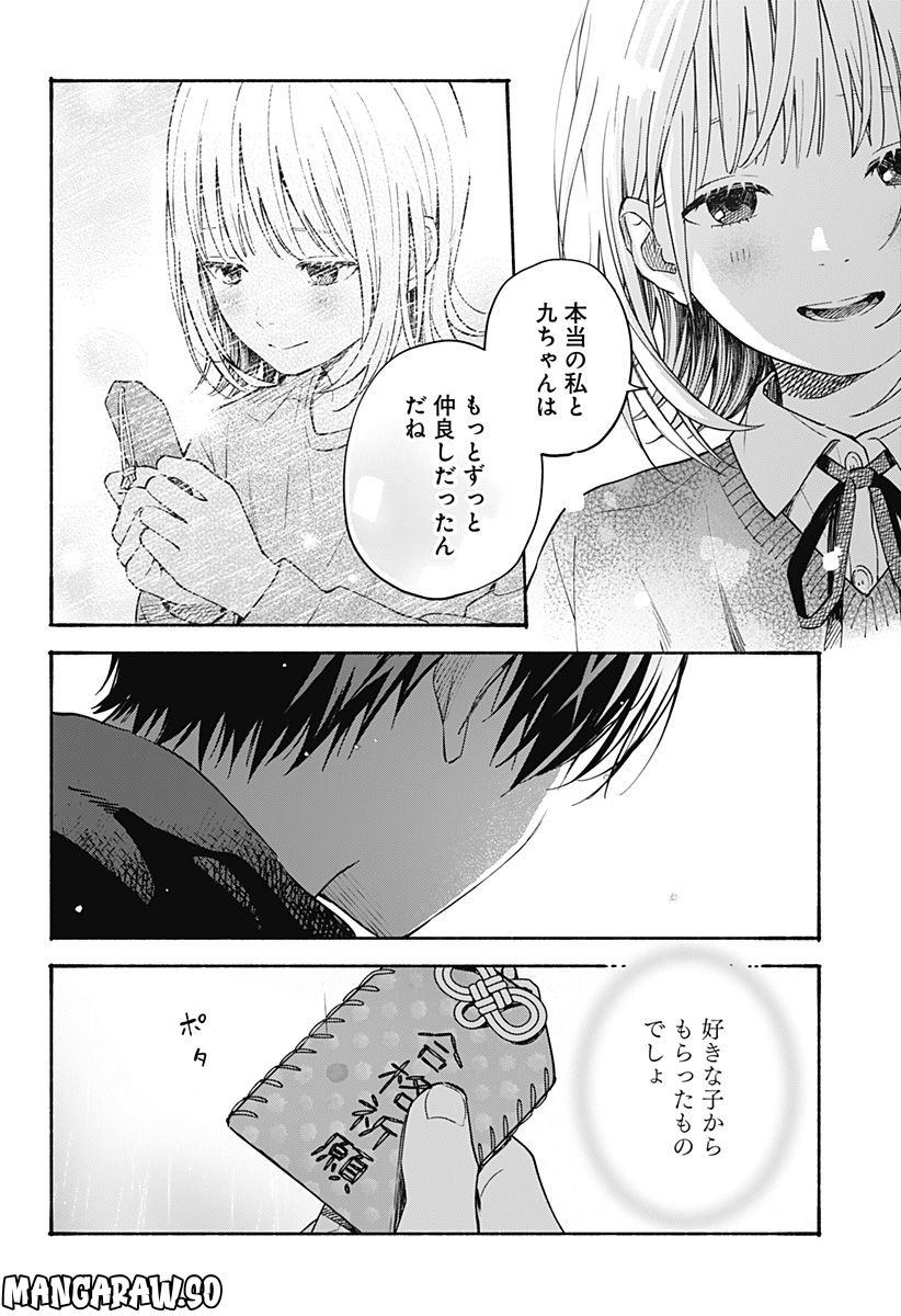 ココロのプログラム 第22話 - Page 18