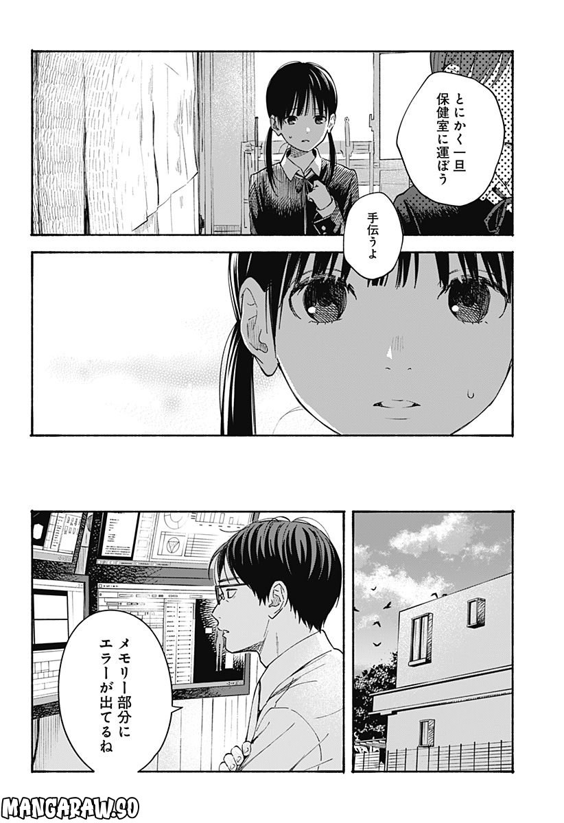 ココロのプログラム - 第22話 - Page 6