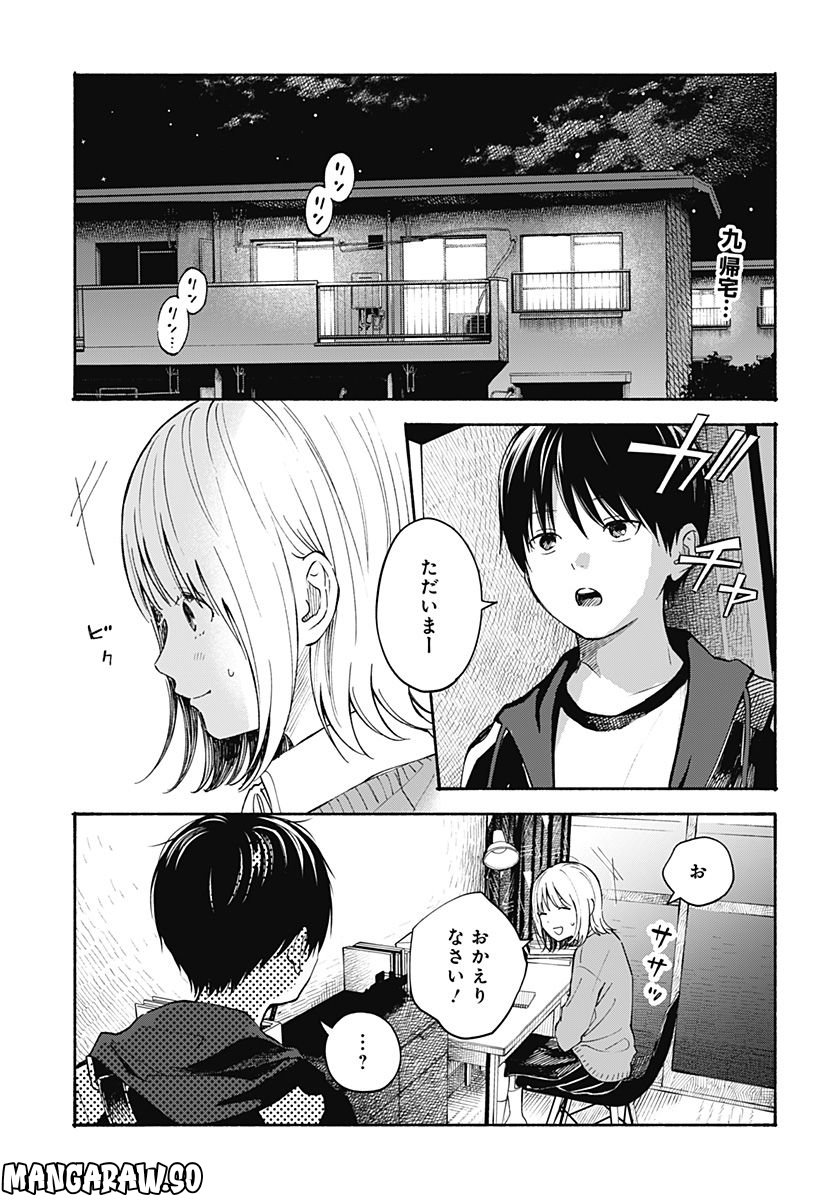 ココロのプログラム 第17話 - Page 1