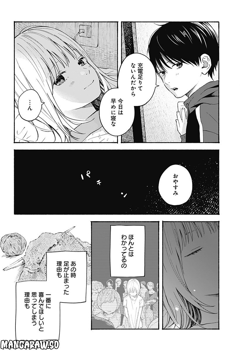 ココロのプログラム 第17話 - Page 17