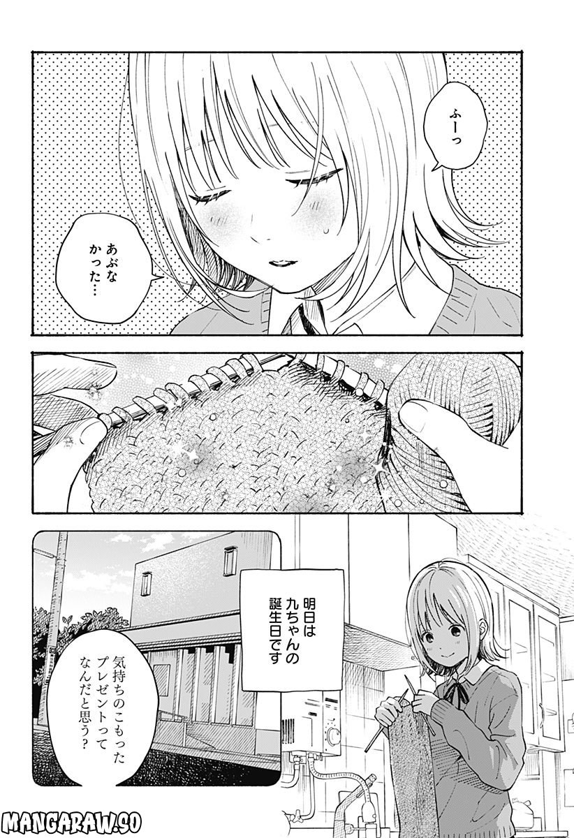 ココロのプログラム 第17話 - Page 4