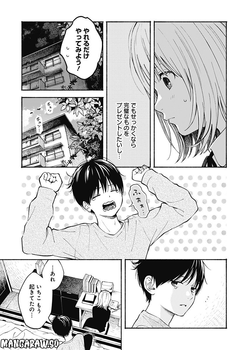 ココロのプログラム 第17話 - Page 7