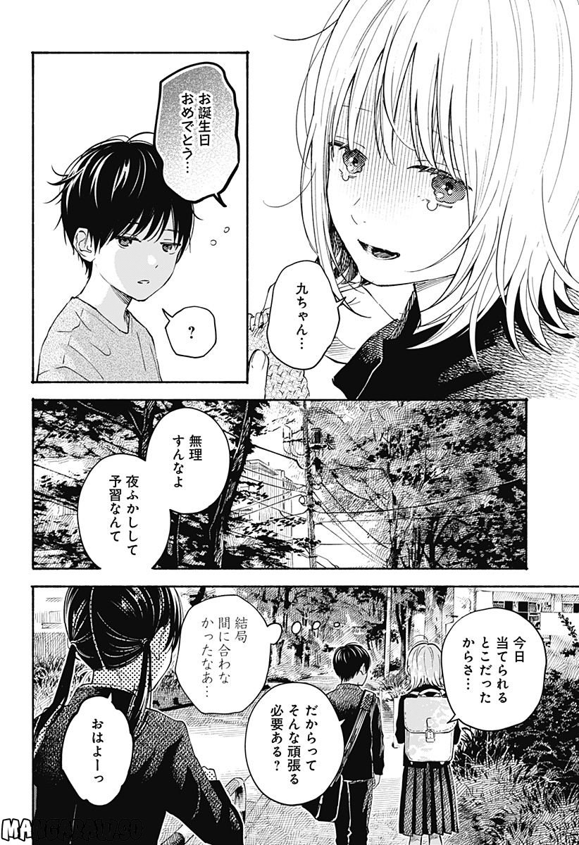 ココロのプログラム 第17話 - Page 8