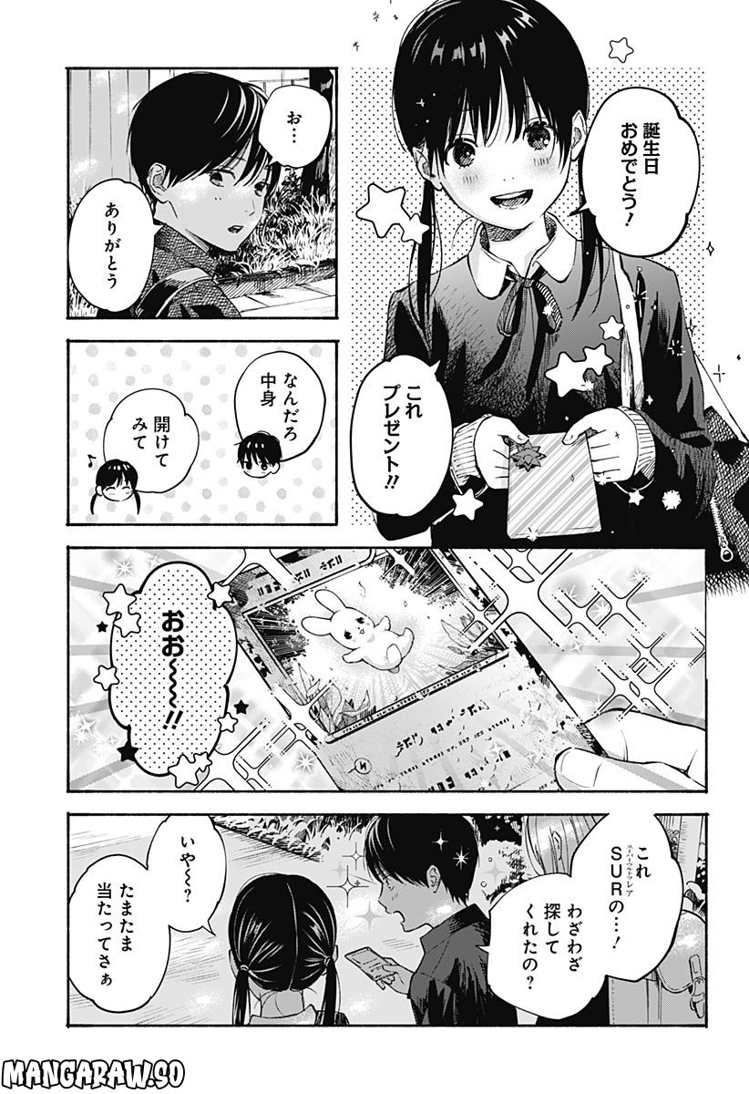 ココロのプログラム 第17話 - Page 9