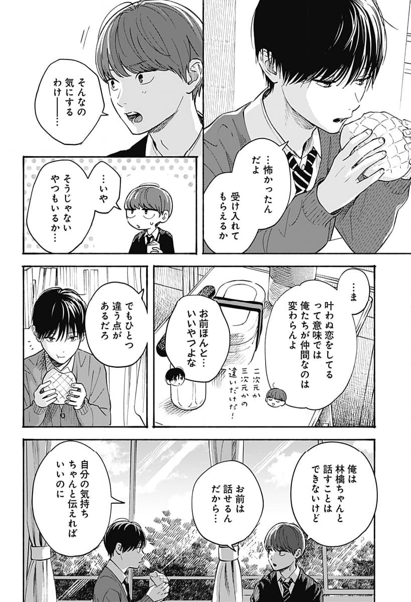 ココロのプログラム 第33話 - Page 2