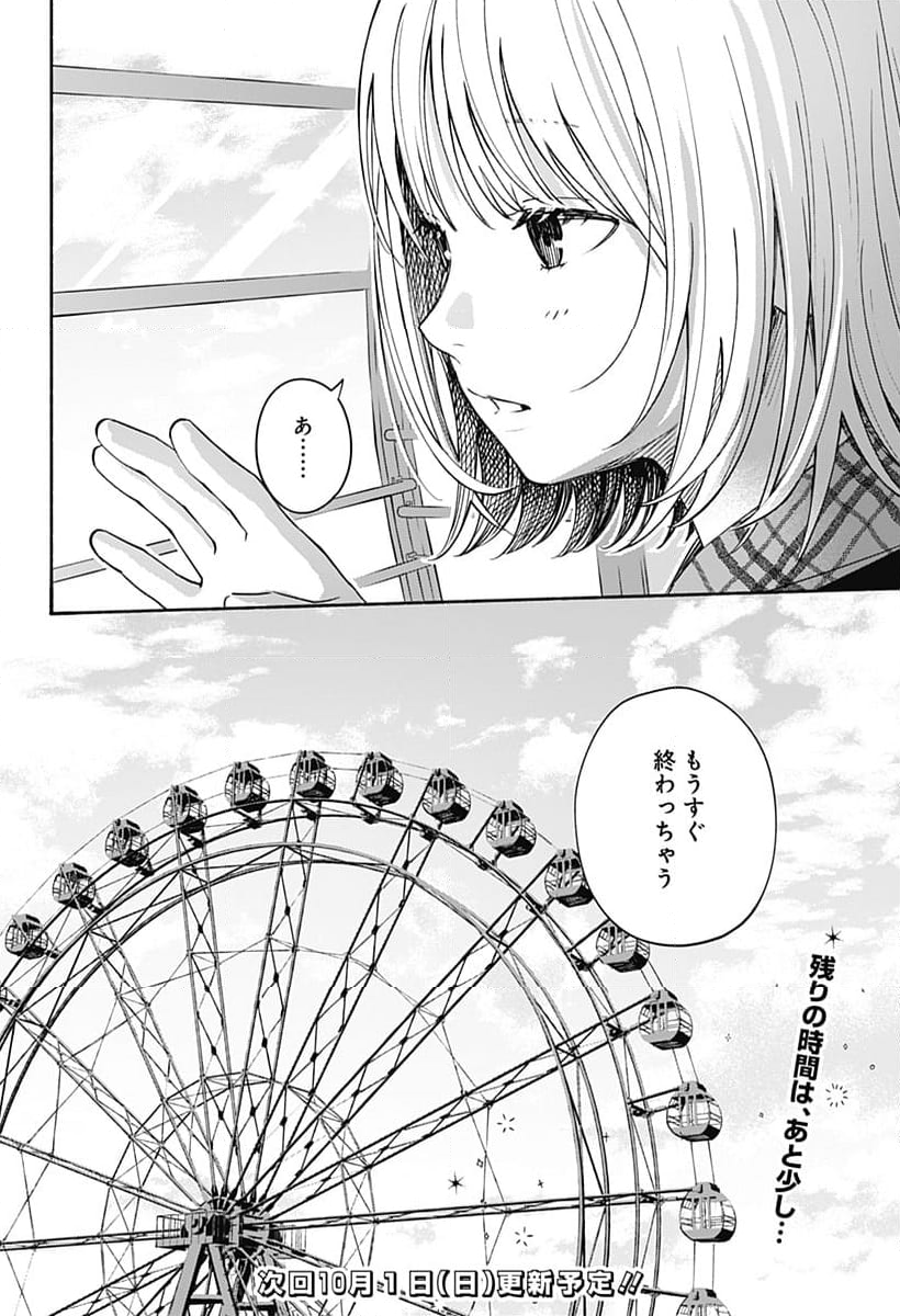 ココロのプログラム 第33話 - Page 18