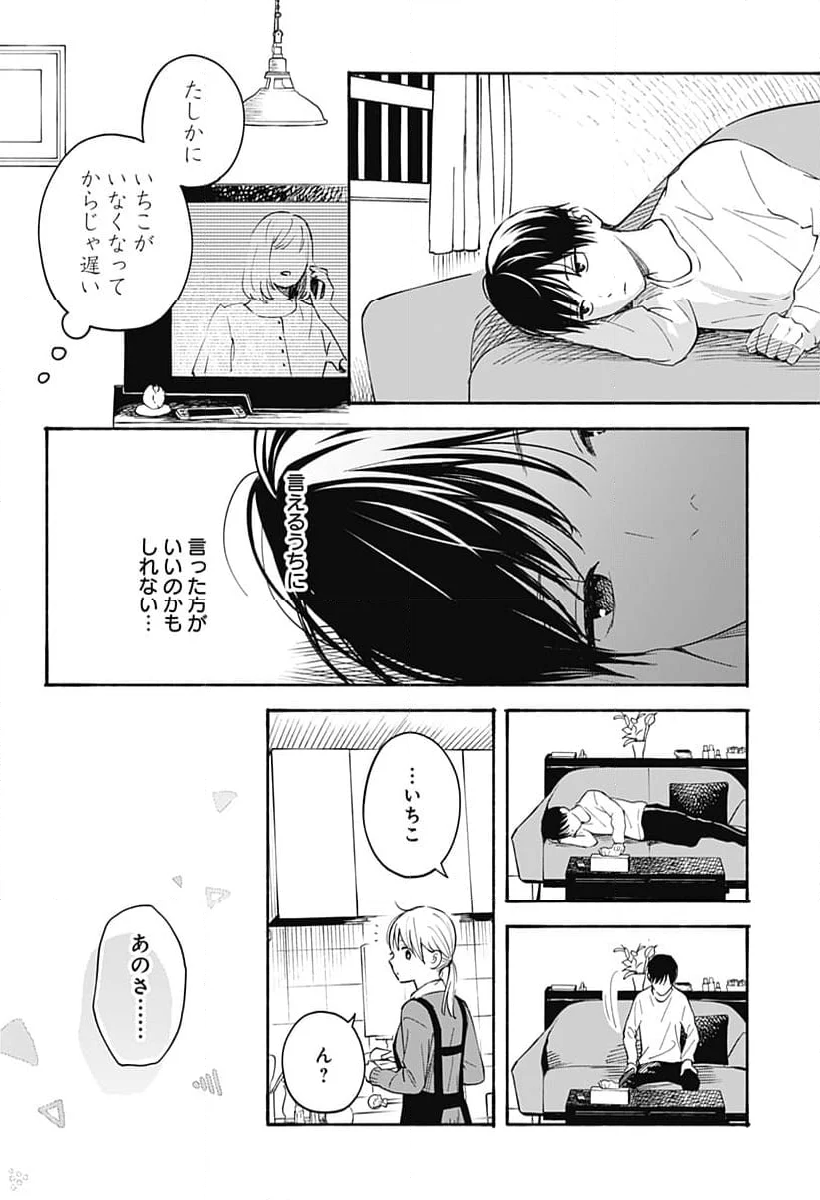 ココロのプログラム - 第33話 - Page 4