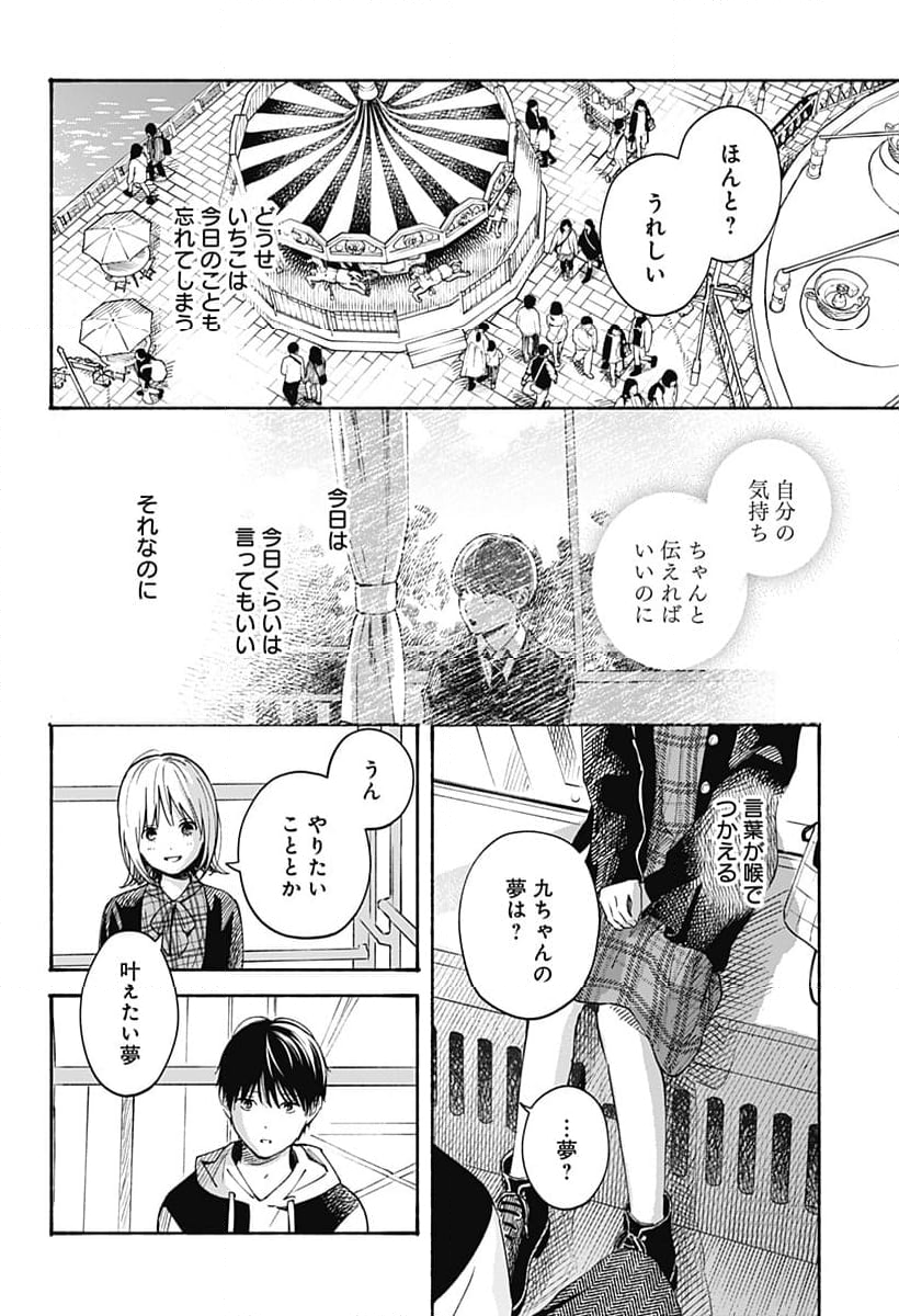 ココロのプログラム - 第33話 - Page 10