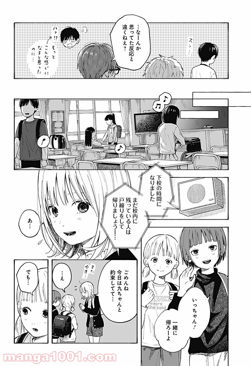 ココロのプログラム 第2話 - Page 14