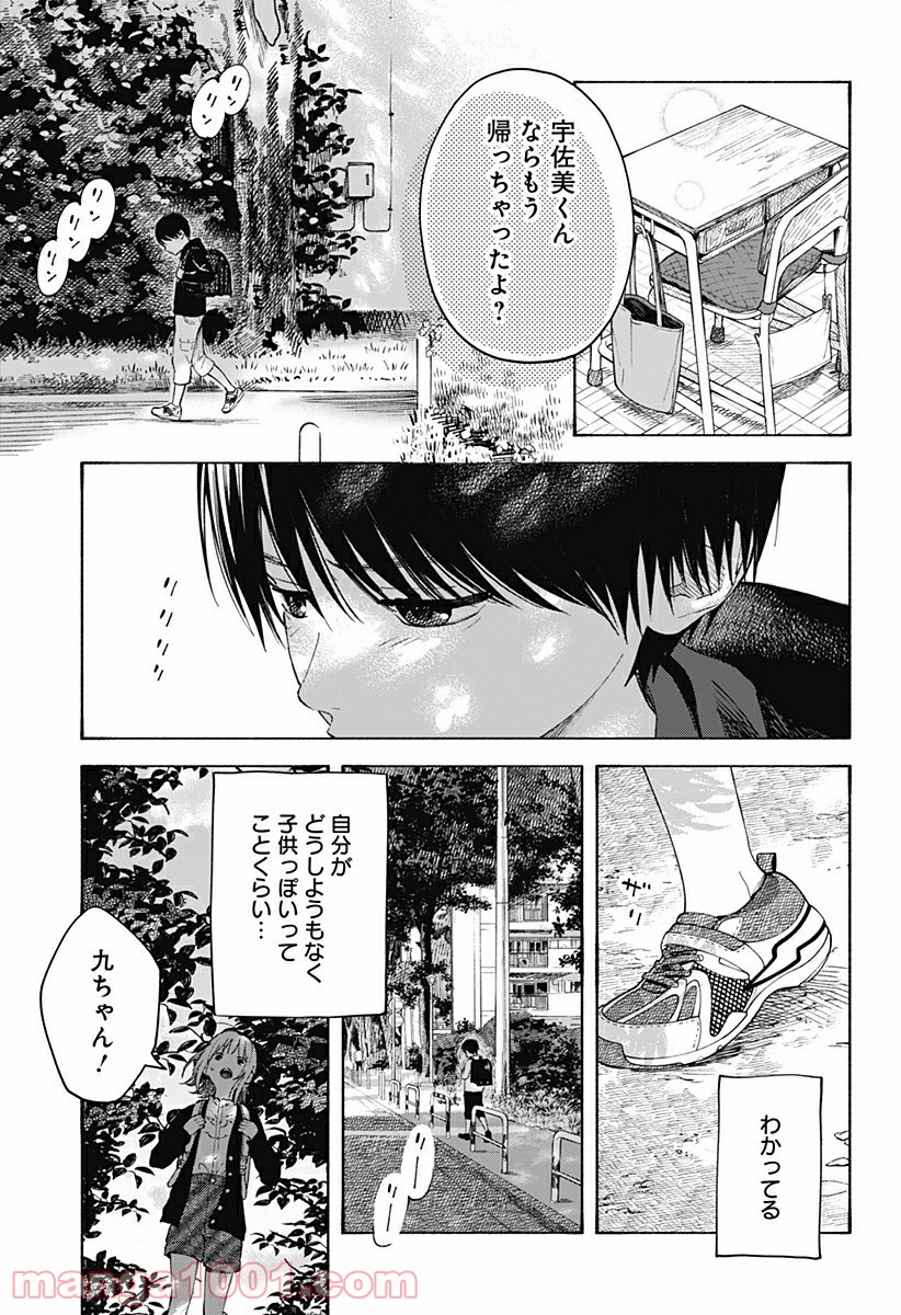 ココロのプログラム 第2話 - Page 15