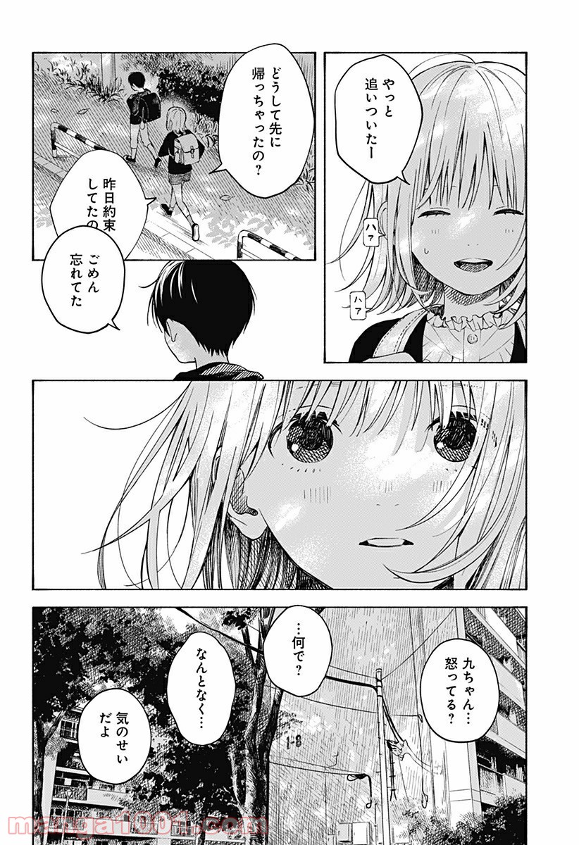 ココロのプログラム 第2話 - Page 16