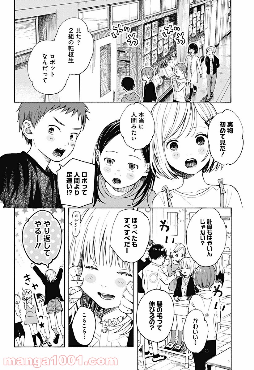 ココロのプログラム 第2話 - Page 6