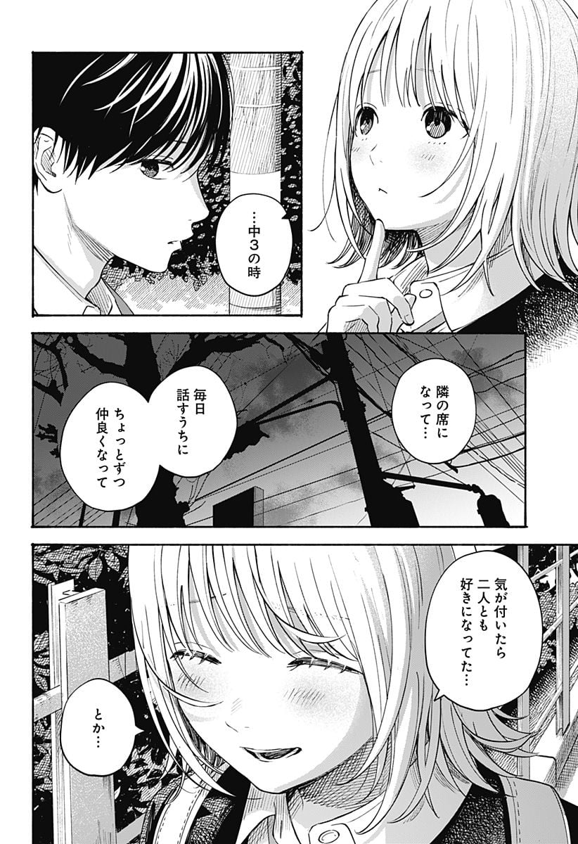 ココロのプログラム 第31話 - Page 14