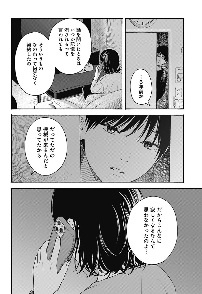 ココロのプログラム 第31話 - Page 10