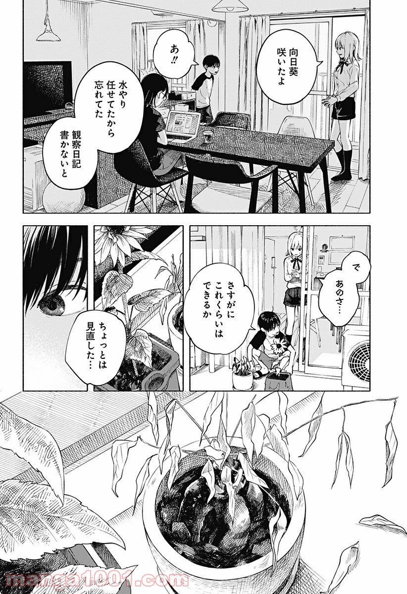 ココロのプログラム 第1話 - Page 27