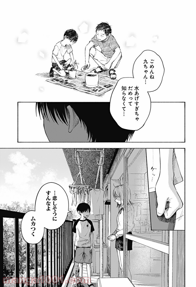 ココロのプログラム 第1話 - Page 30