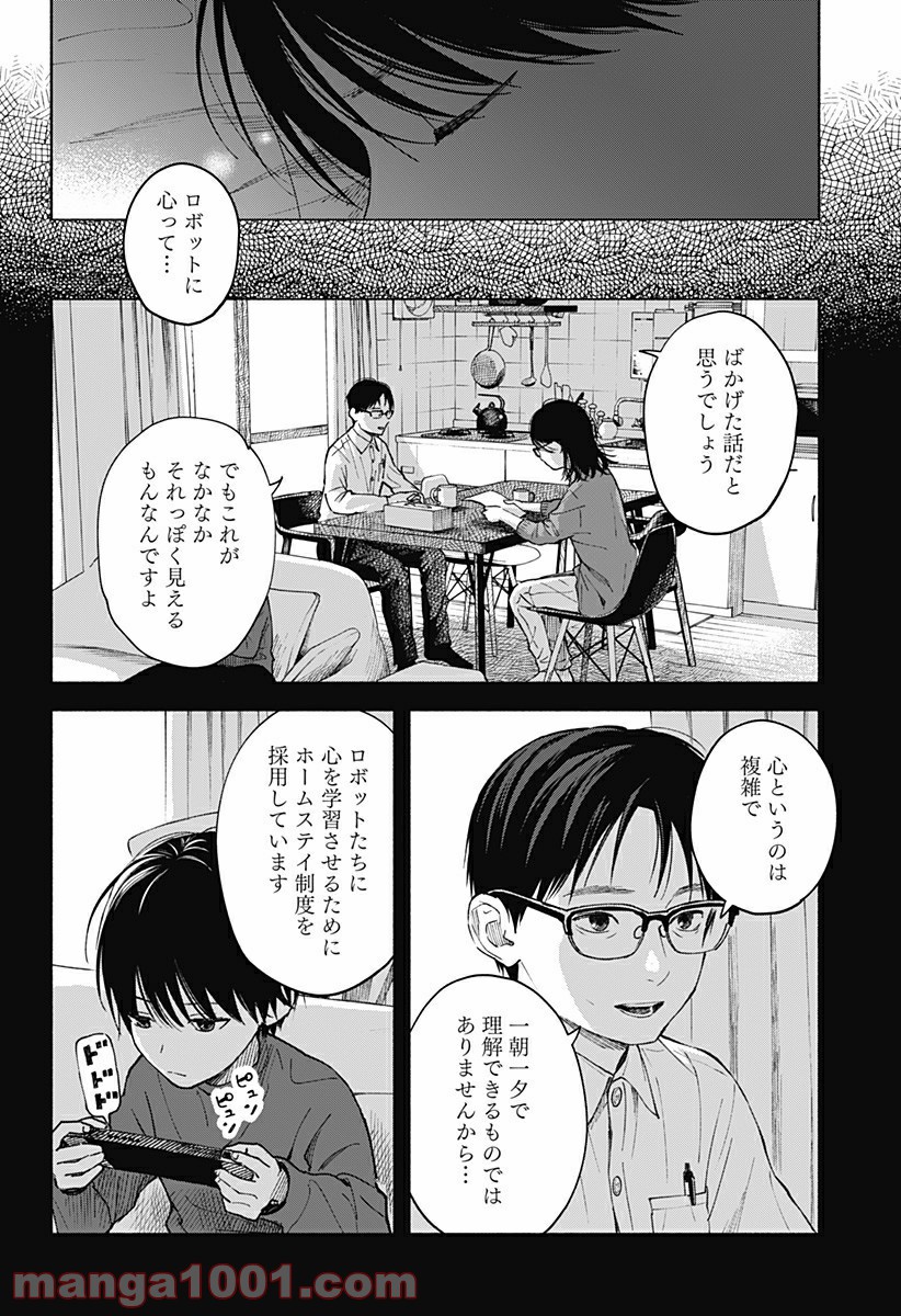 ココロのプログラム 第1話 - Page 33