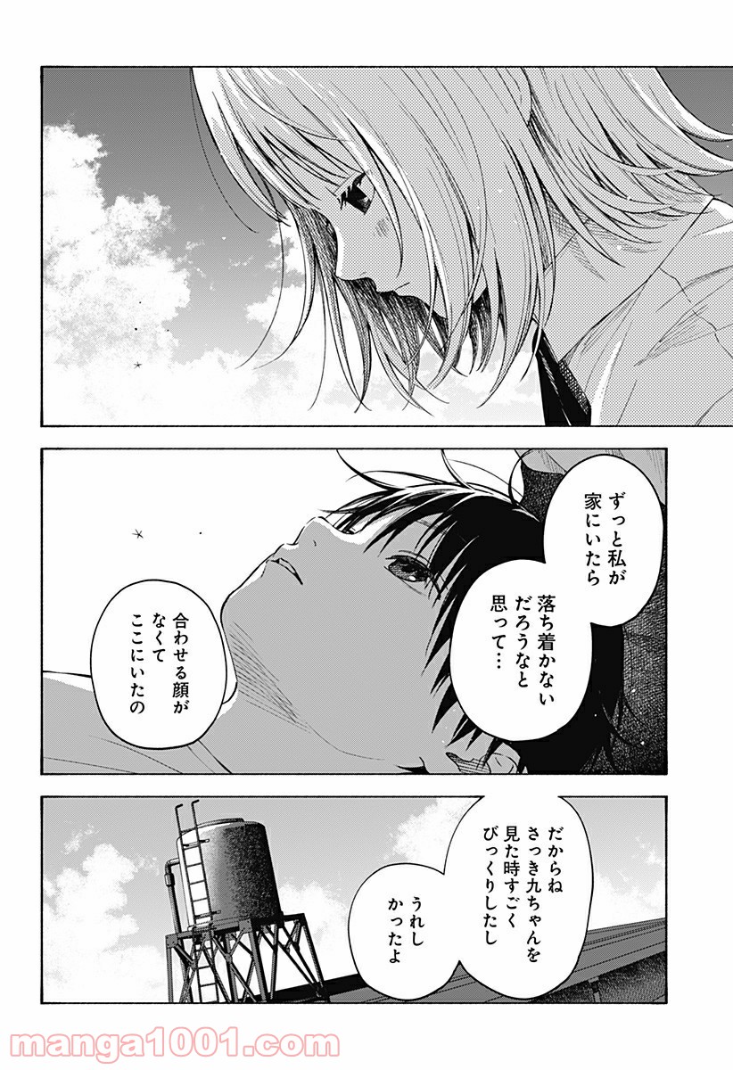 ココロのプログラム 第1話 - Page 49