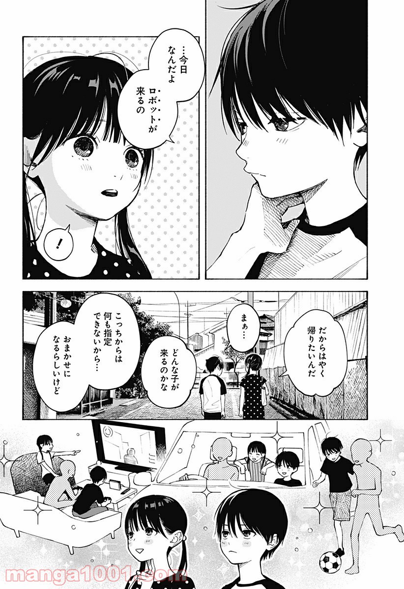 ココロのプログラム 第1話 - Page 6