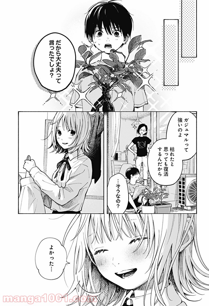 ココロのプログラム 第1話 - Page 53