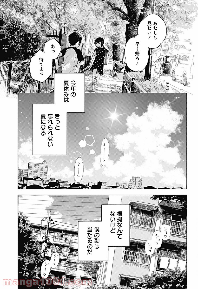 ココロのプログラム 第1話 - Page 7