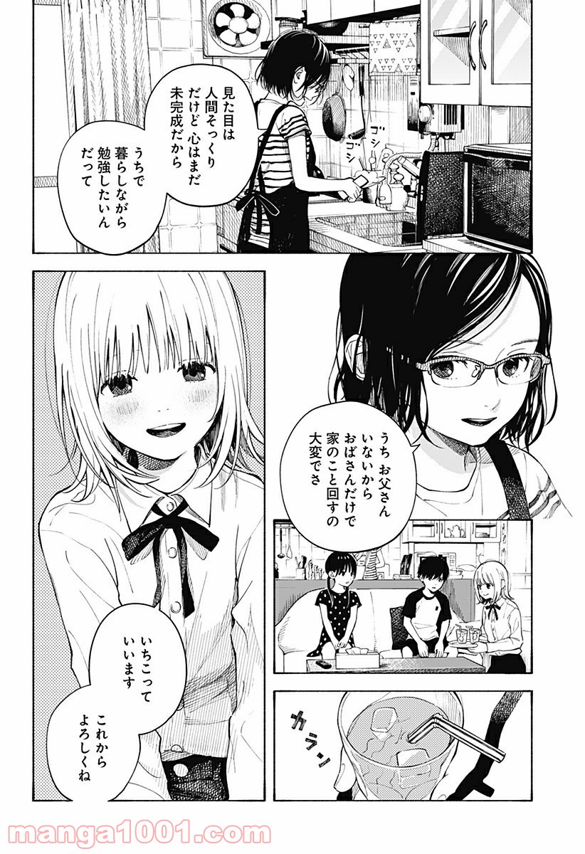 ココロのプログラム 第1話 - Page 10